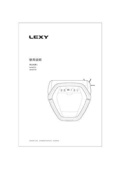 lexy 莱克 LEXY-ismart 51 53-